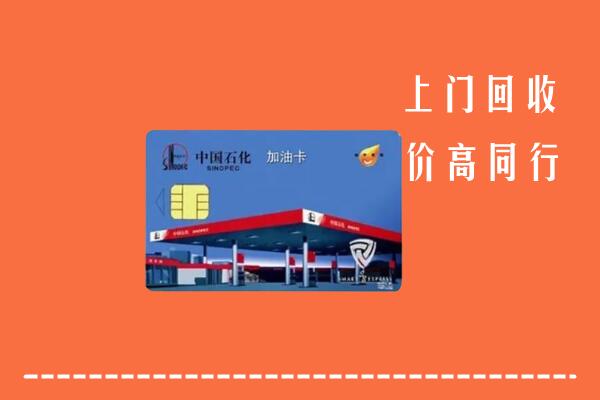 茄子河区回收加油卡